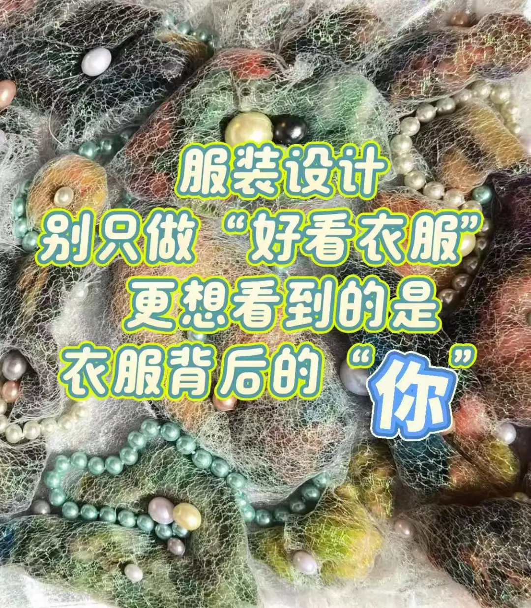 如何产出一个可以抓人眼球的服装作品集？