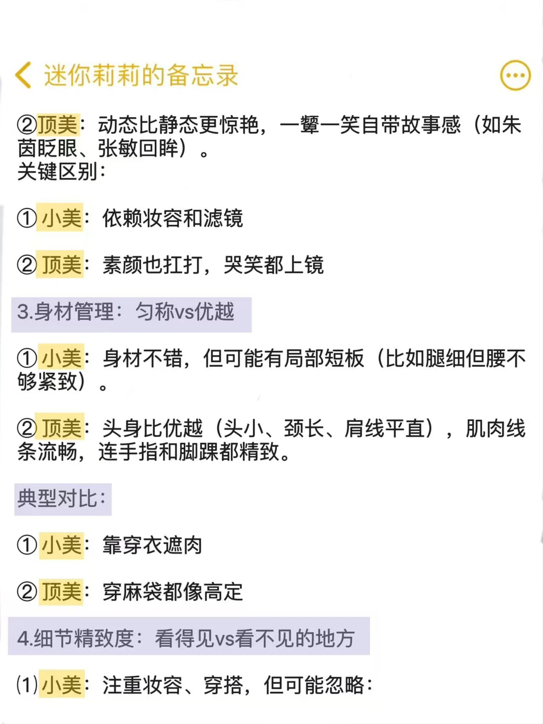 女生小美和顶美的区别（进阶操作版）