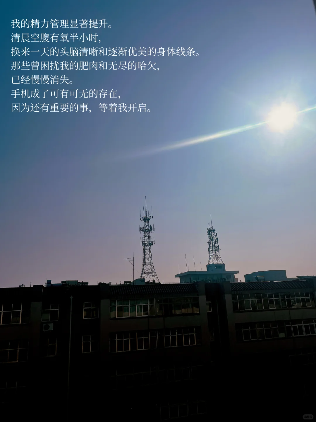 人一定要运动和早起