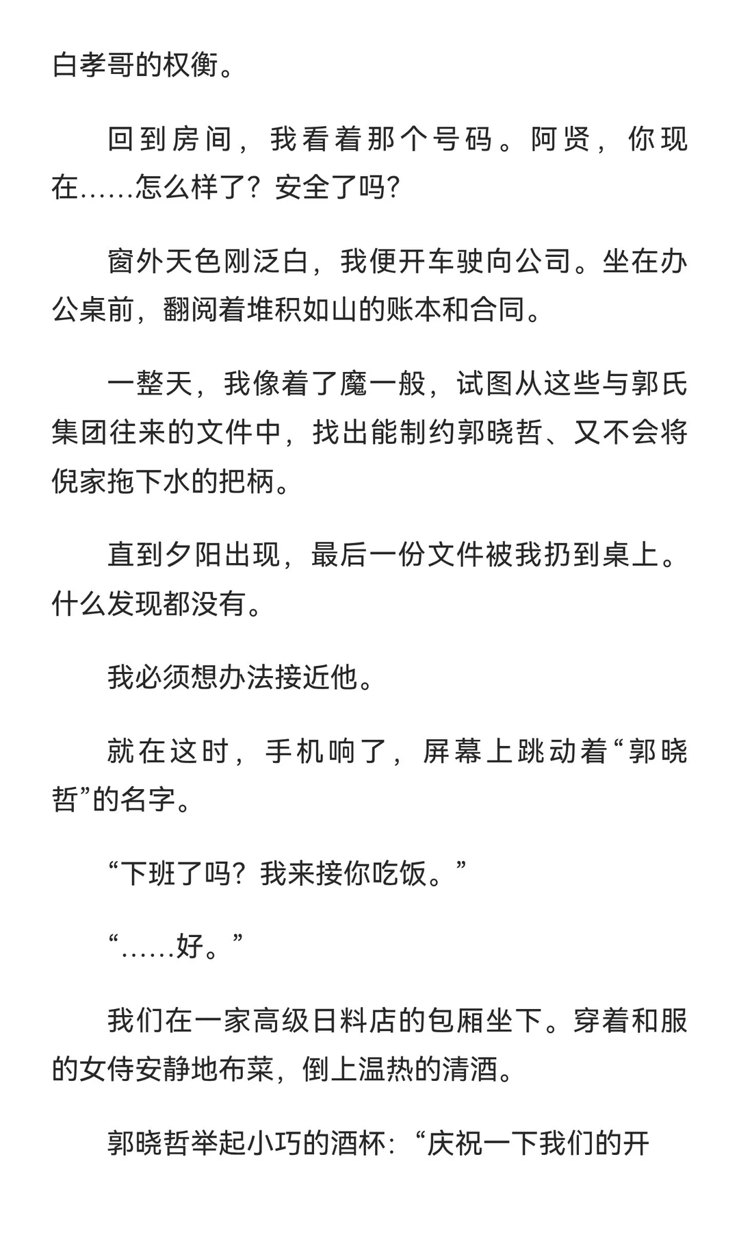 冷漠保镖与表小姐 第二十八章