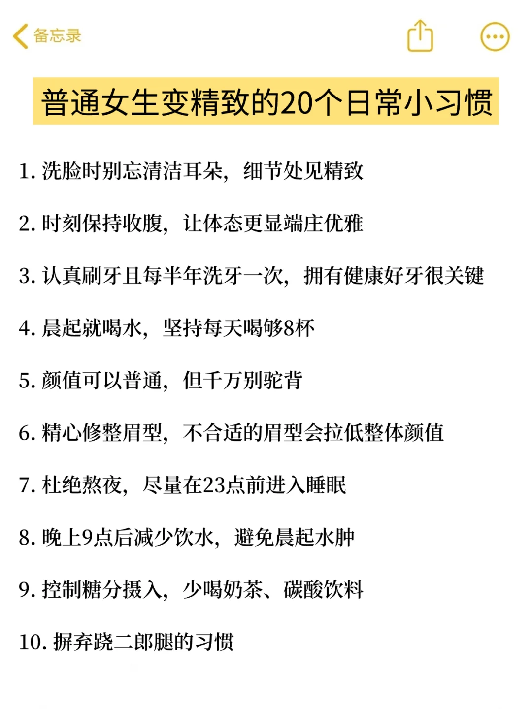 普通女生变精致的20个日常小习惯