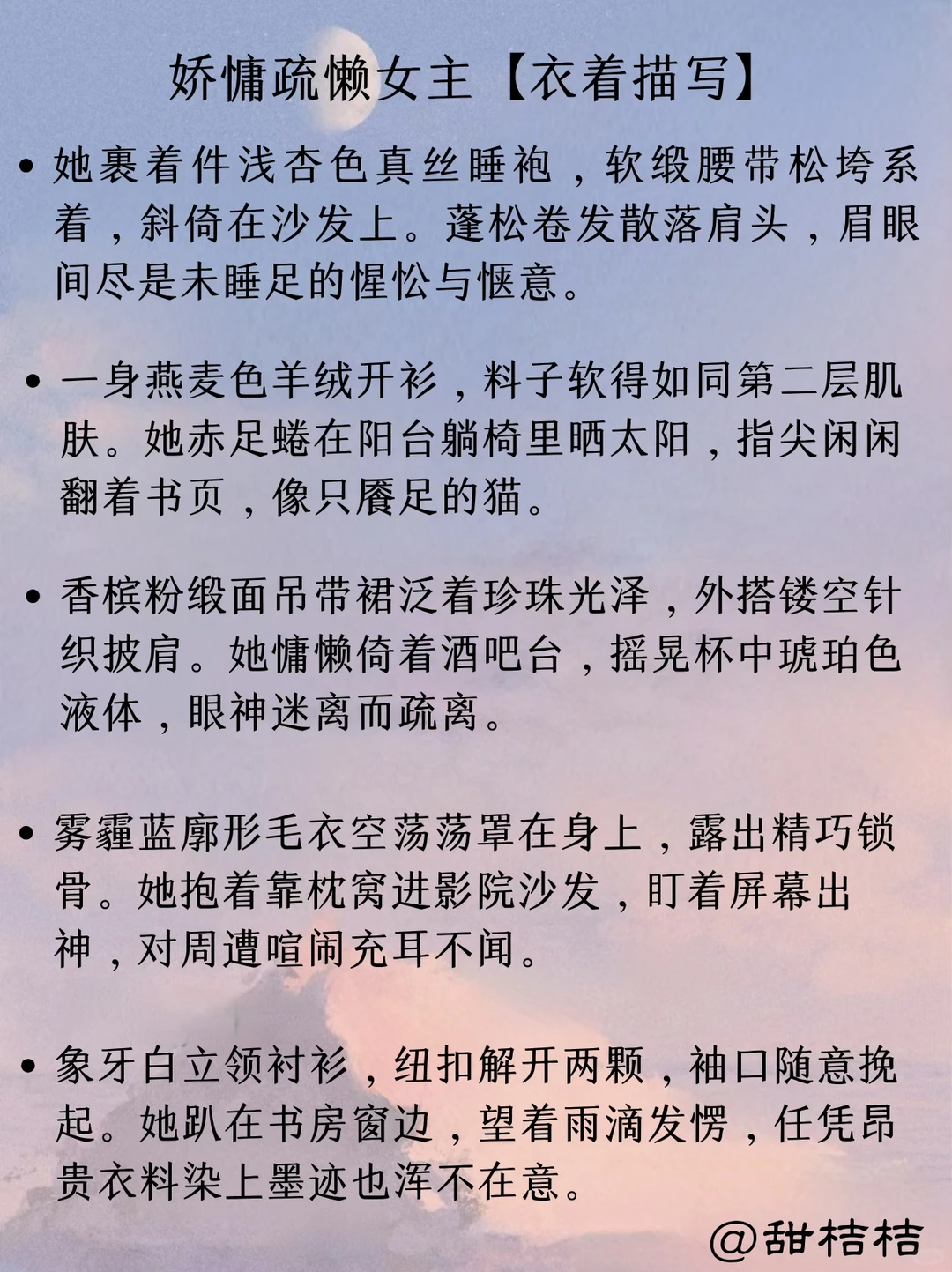 现言小说素材：如何描写“娇慵疏懒女主”