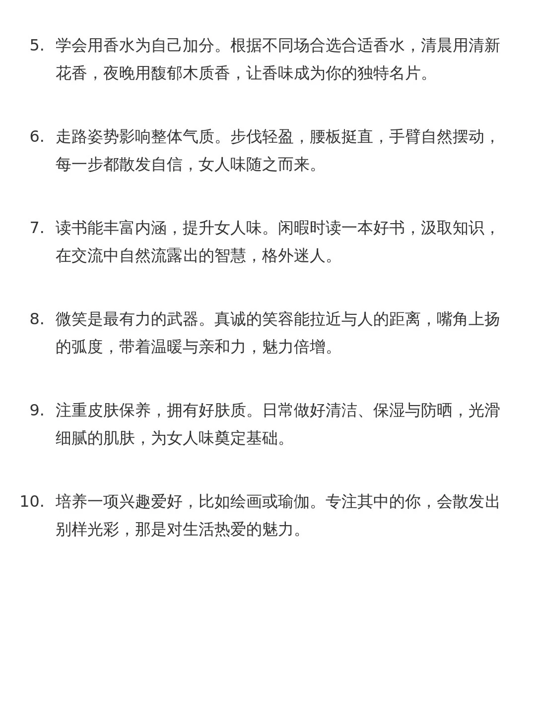 养成让人痴送的女人味