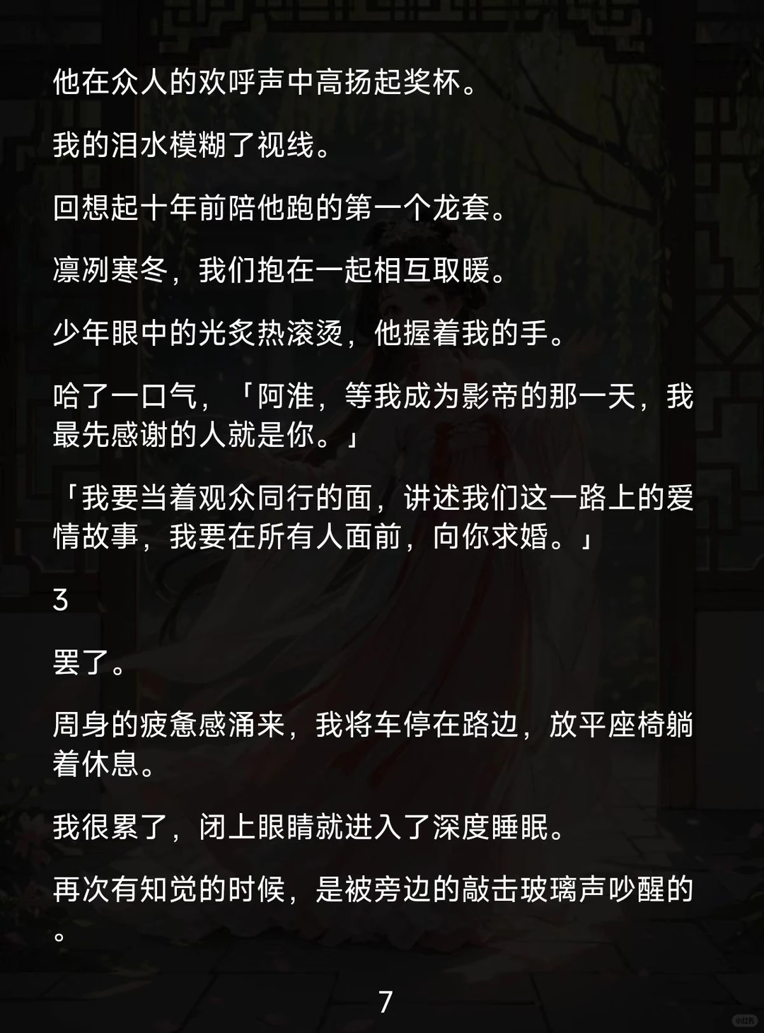 十年深情错付，她重启导演梦