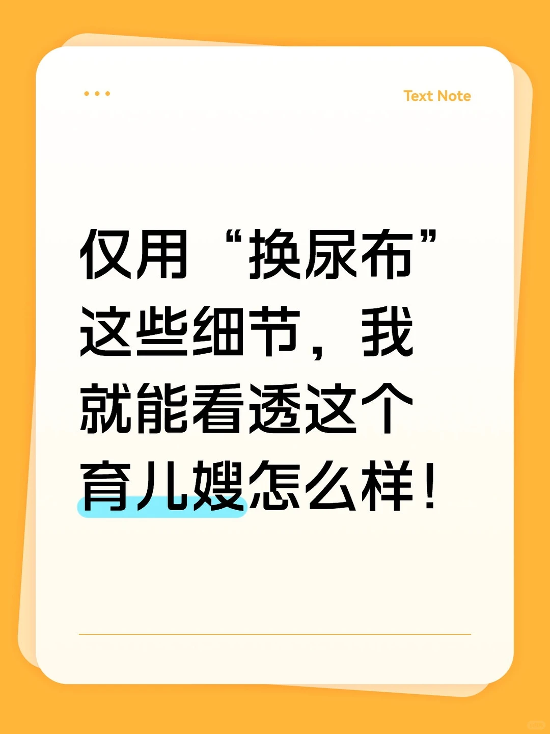 细节决定一切，教你如何看穿育儿嫂的底细