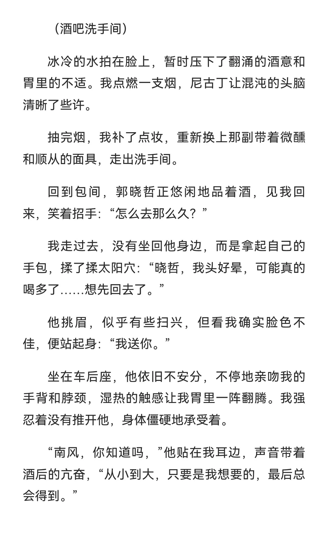 冷漠保镖与表小姐 第二十八章