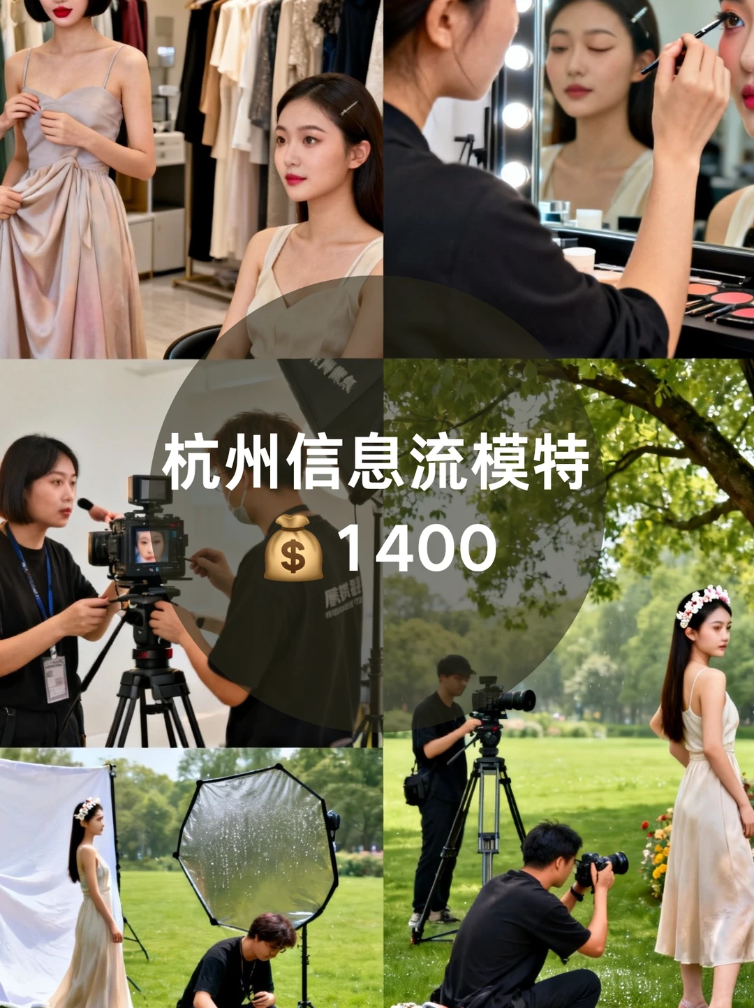 杭州信息流模特1400+来自杭州模特通告群