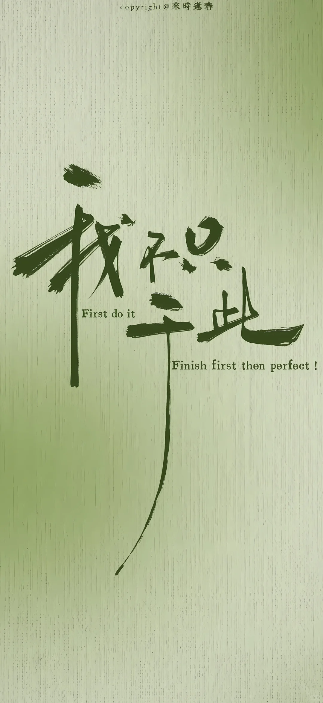 别想-去做！#励志壁纸推荐～