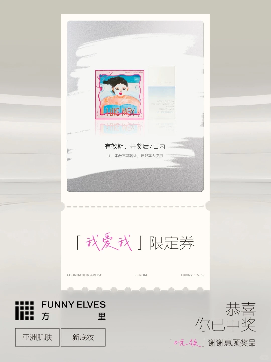 🎁恭喜你已中奖！「谢谢惠顾」奖品发放中