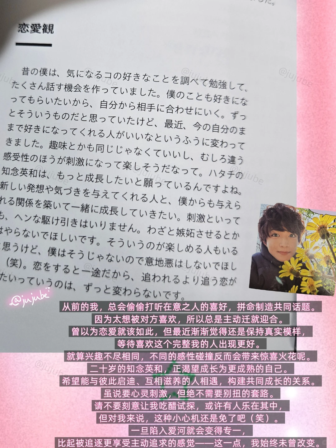 知念英和的恋爱观