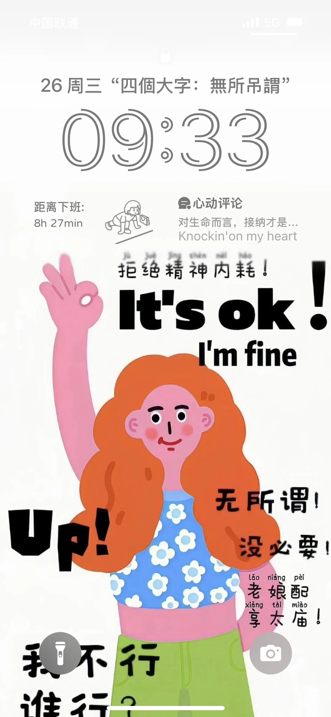 壁纸/拒绝精神内耗