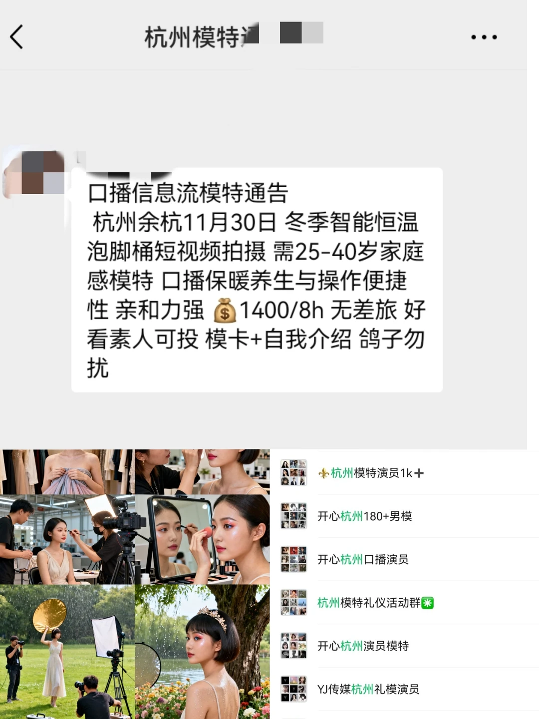 杭州信息流模特1400+来自杭州模特通告群