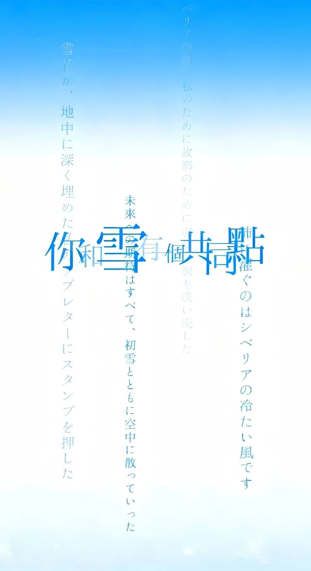 极繁文字防窥壁纸