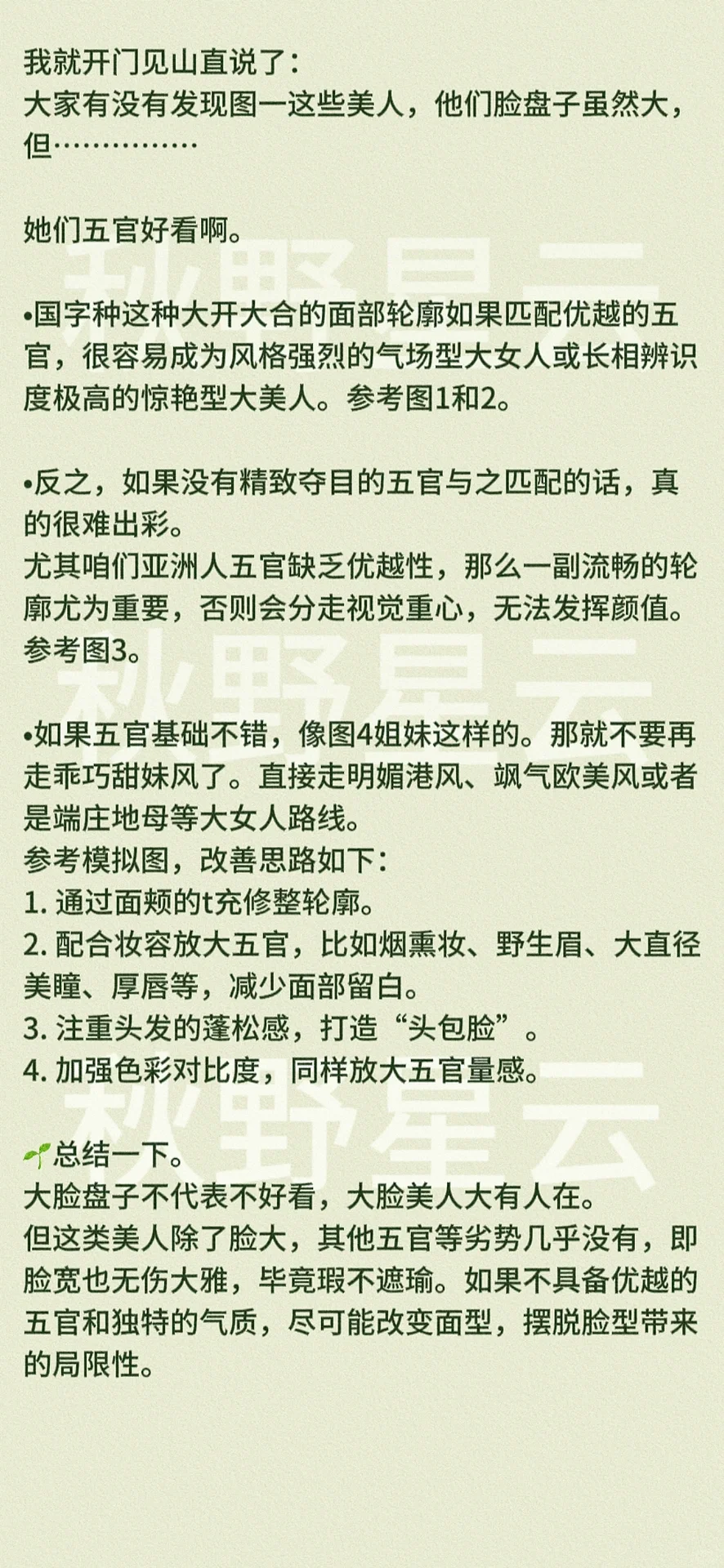 🌱脸型变美思路1：大方脸/方圆脸/阔面脸