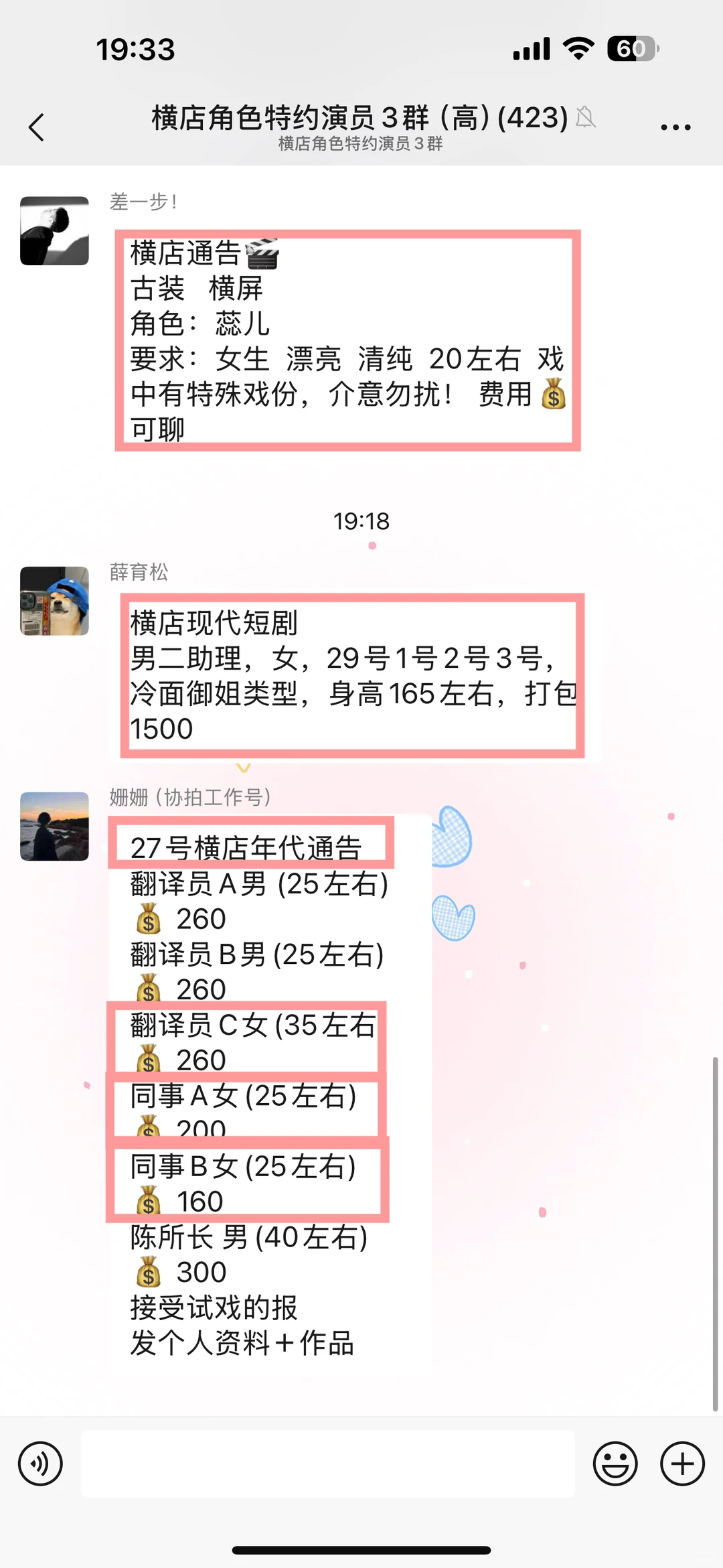 11🈷️26横店：男二助理1500💰女角色自报价💰