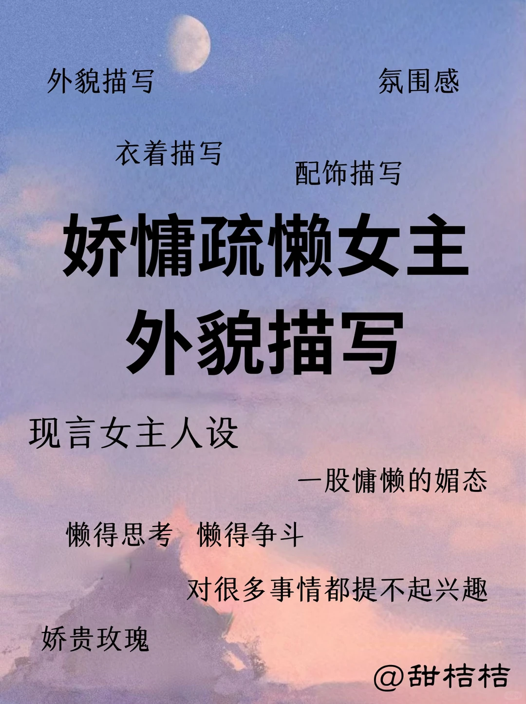 现言小说素材：如何描写“娇慵疏懒女主”