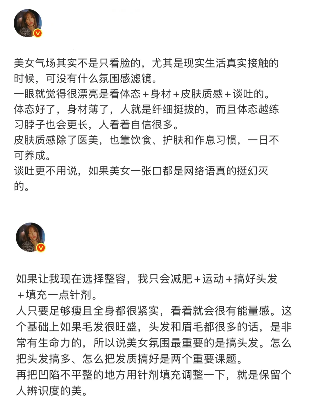 普通女生长期漂亮的小tip㊙️女人味&生命力