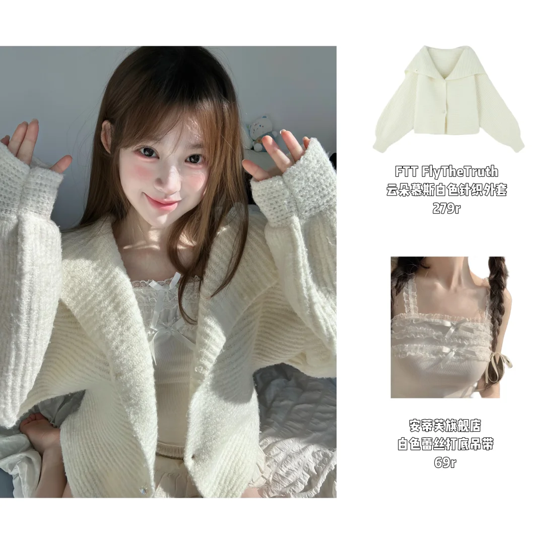 纯欲风穿搭分享⟢🥛⸝ ⸝ 🍥🍥无广