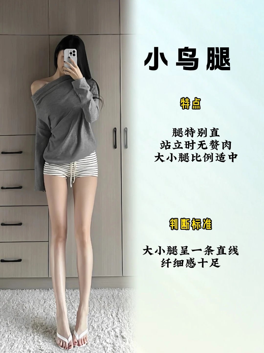 ✅10s自测你是哪种腿型？