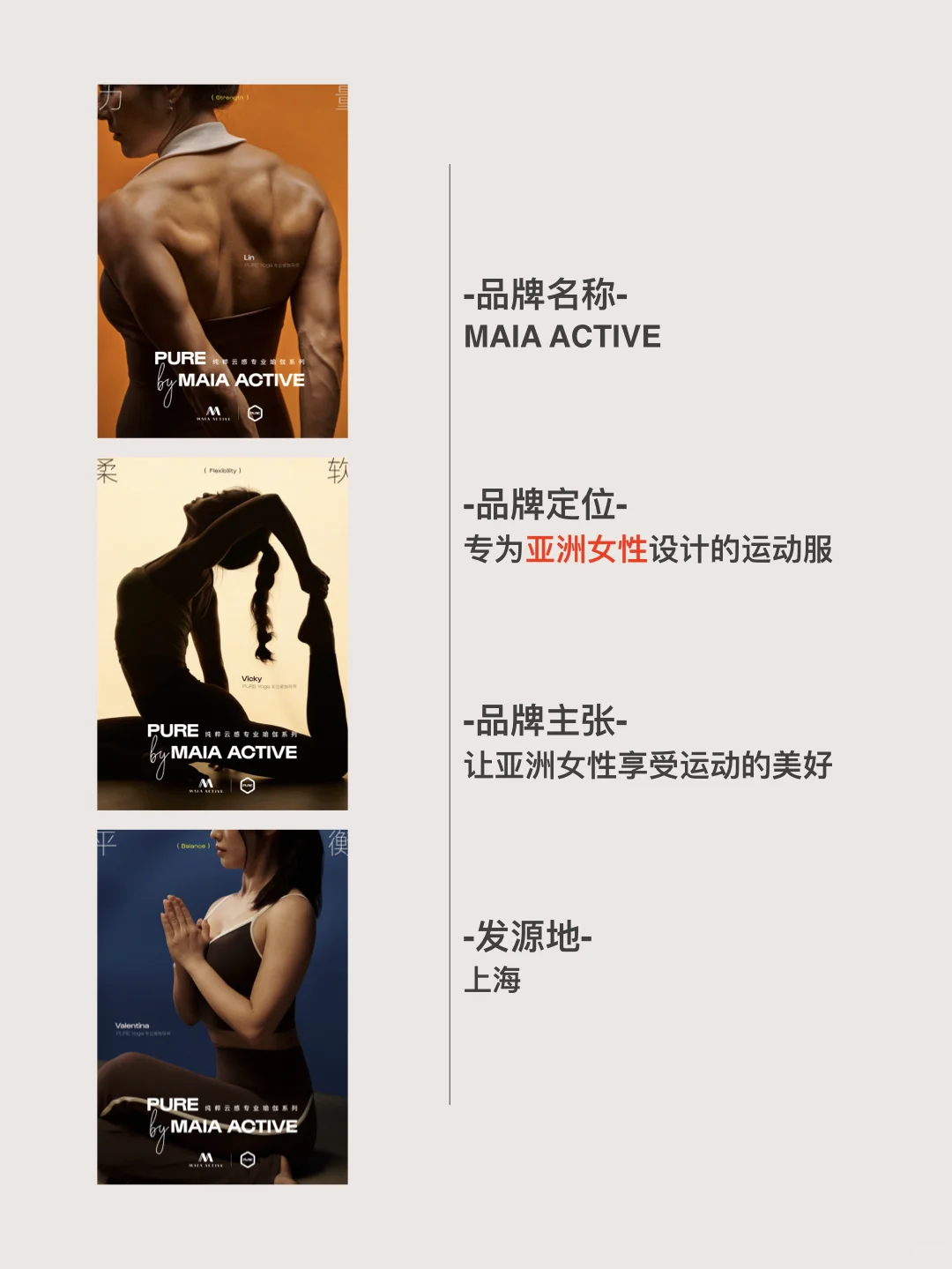 PURE by MAIA ACTIVE｜现代女性瑜伽新潮流