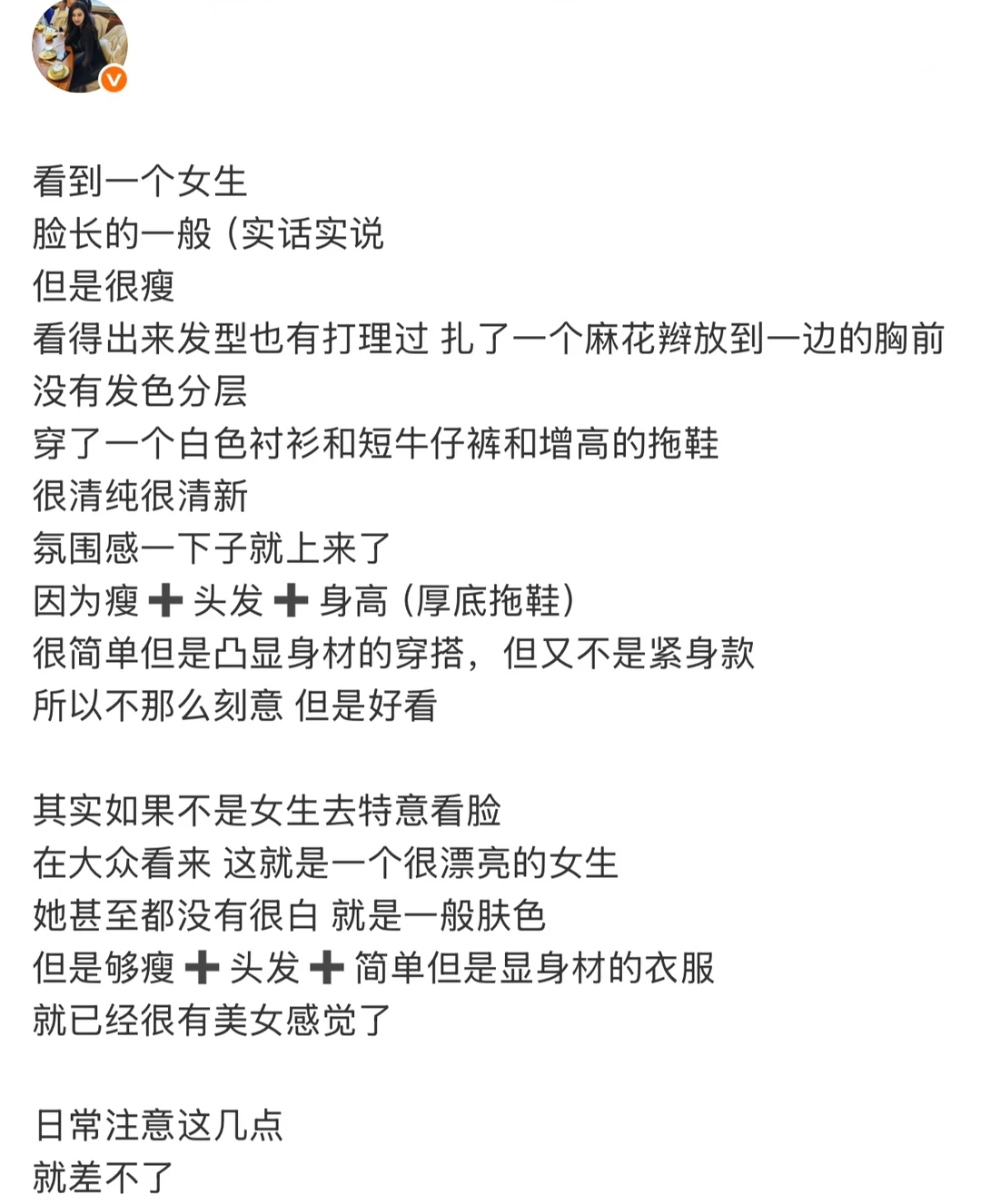普通女生长期漂亮的小tip㊙️女人味&生命力