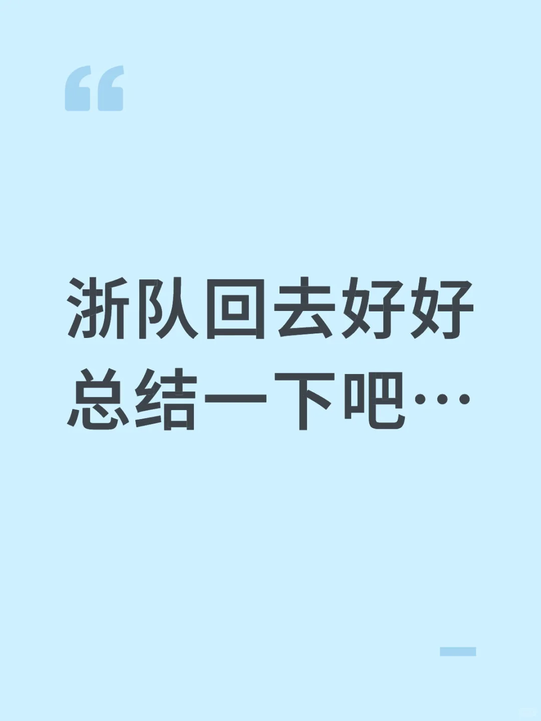其实新加坡世锦赛就该好好总结了