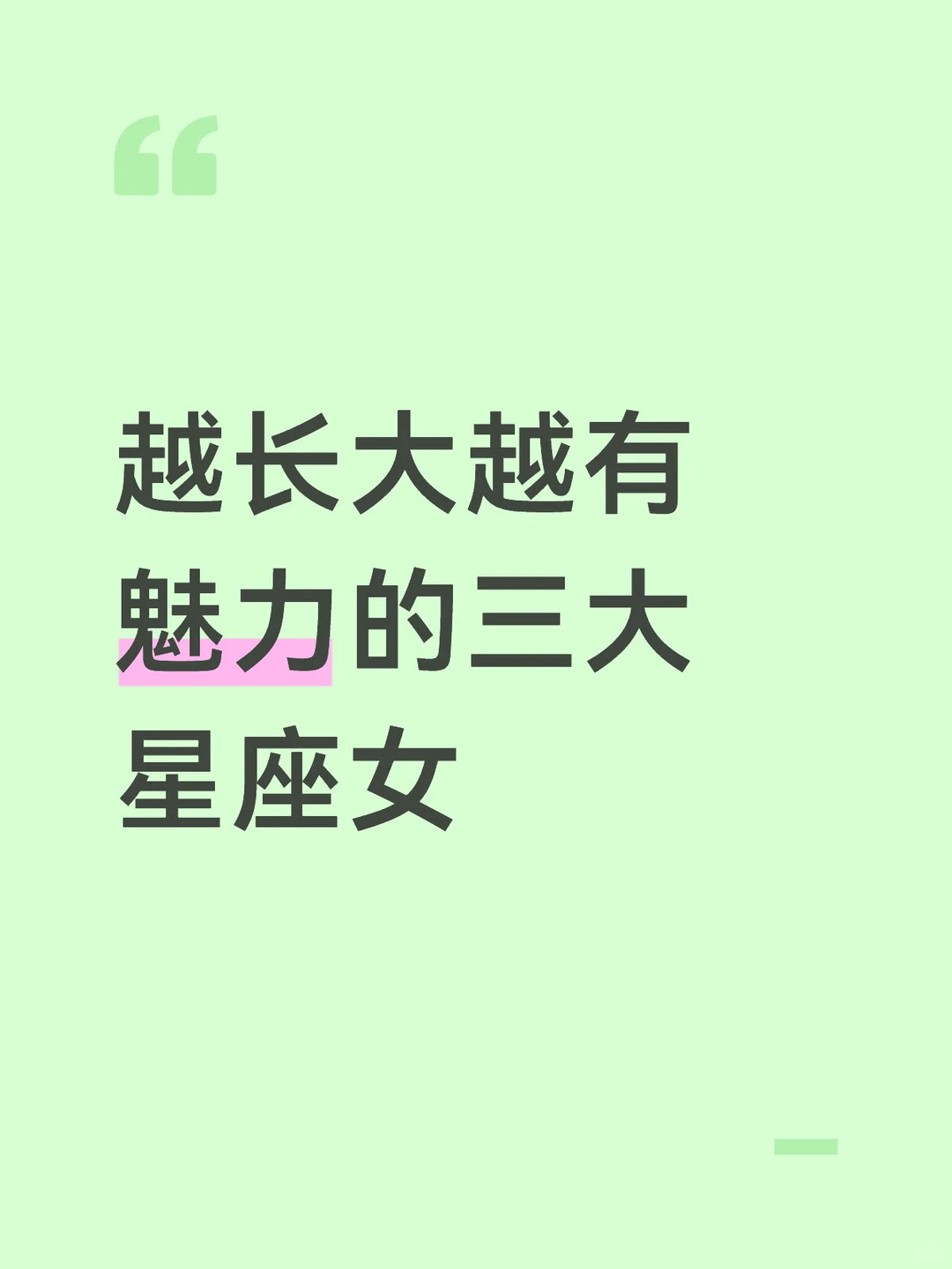 越长大越有魅力的三大星座女