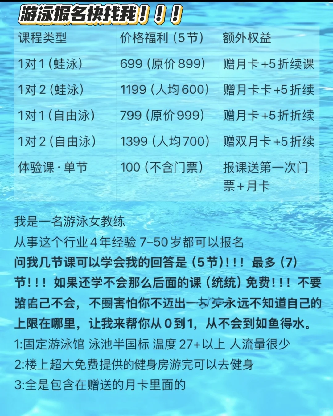 女教练699包教会免门票