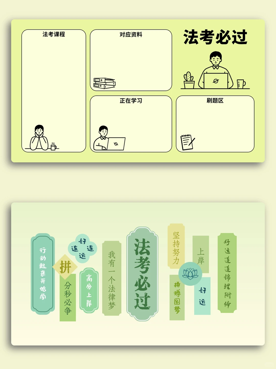 法考生｜电脑壁纸｜合集 ｜法律人