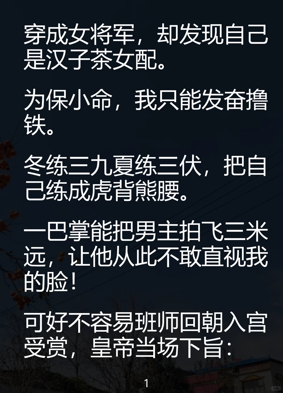 穿书成炮灰？撸铁猛女锤爆剧情！