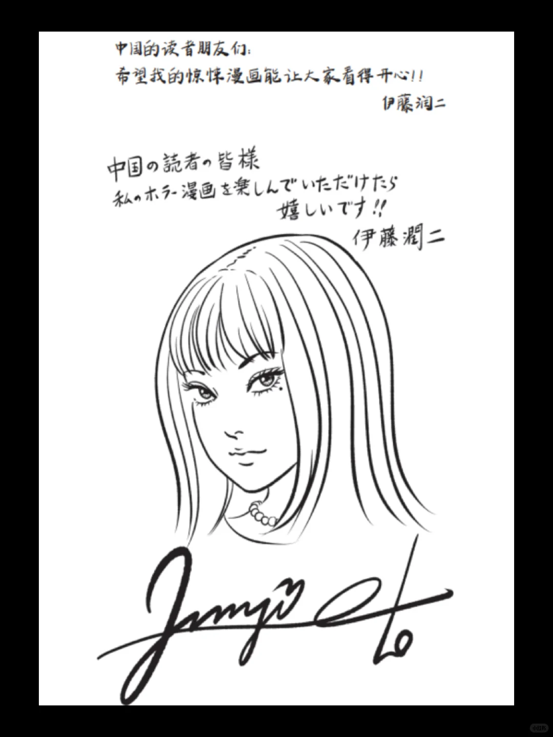 锁定12.3⏰伊藤润二自选杰作集首刷限量！