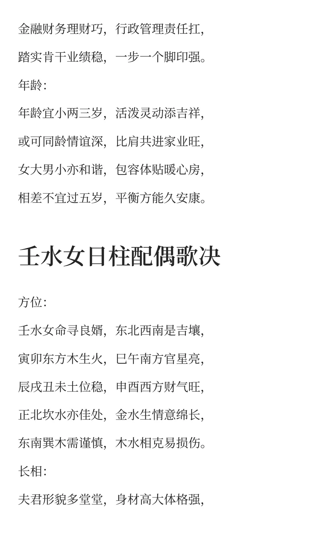 壬水日柱男女配偶特征口诀