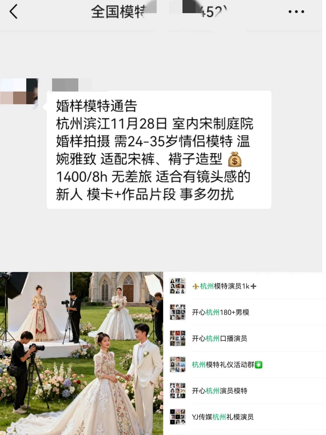 杭州婚样模特1400+来自杭州模特通告群