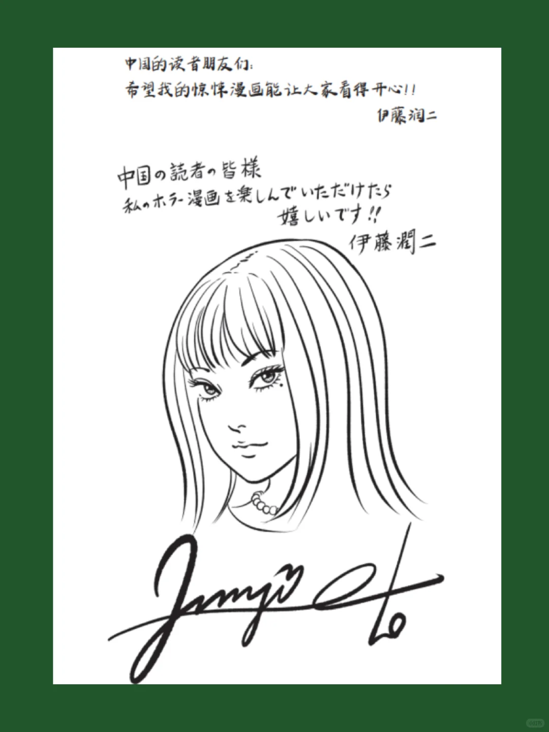 12.3伊藤润二首刷‼️富江✖️双一太炸了！