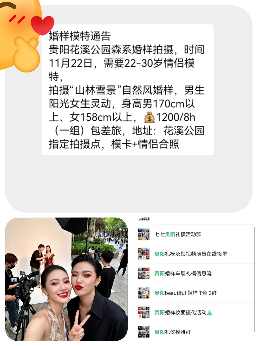 贵阳婚样模特1200+来自贵阳模特通告群