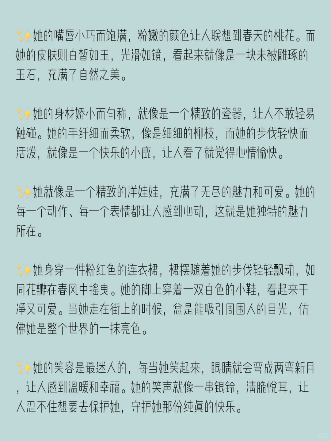 小说里那些可爱女孩的外貌描写