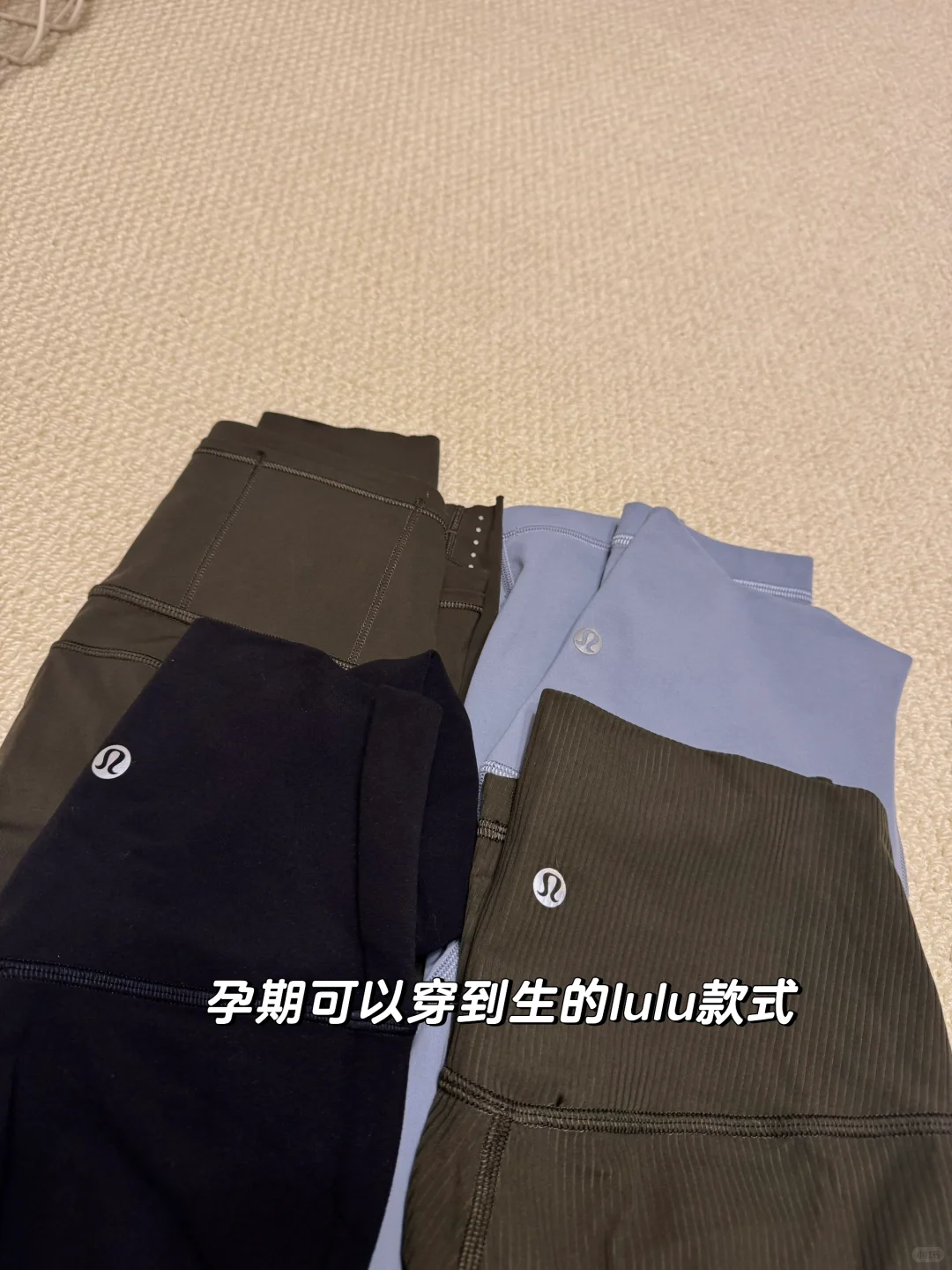 我那孕期可穿到生的lulu瑜伽裤们