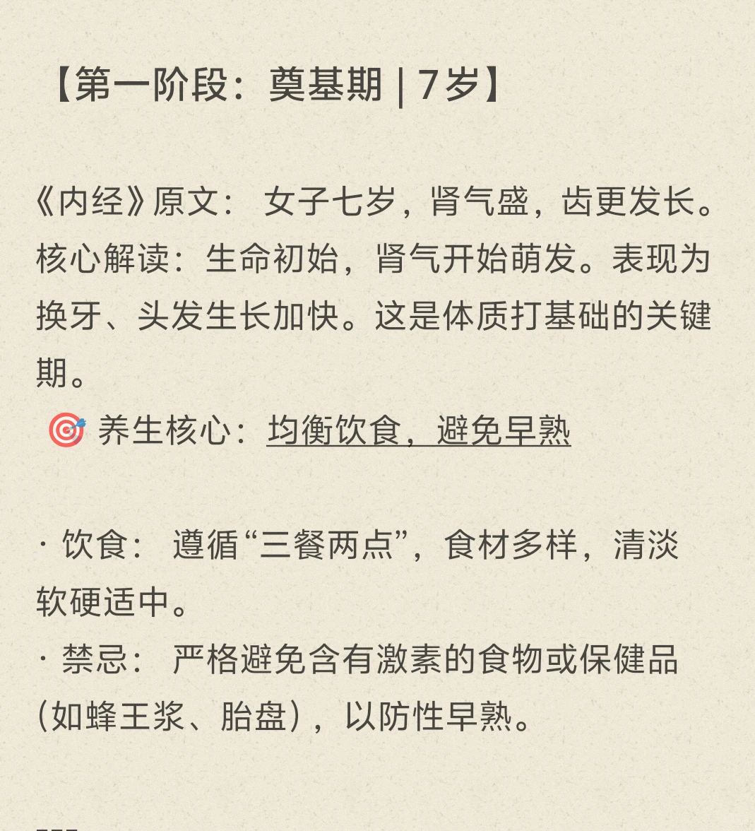 中医“女七”养生图鉴