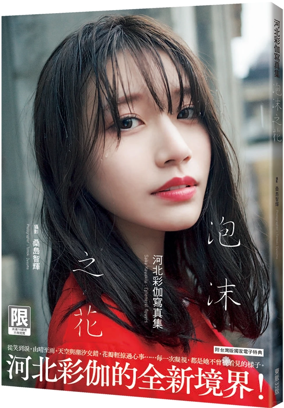 一本来自河北的写真集