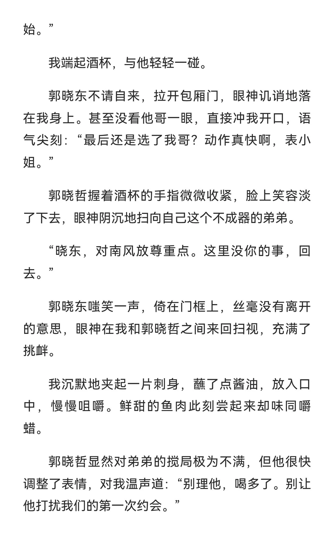 冷漠保镖与表小姐 第二十八章