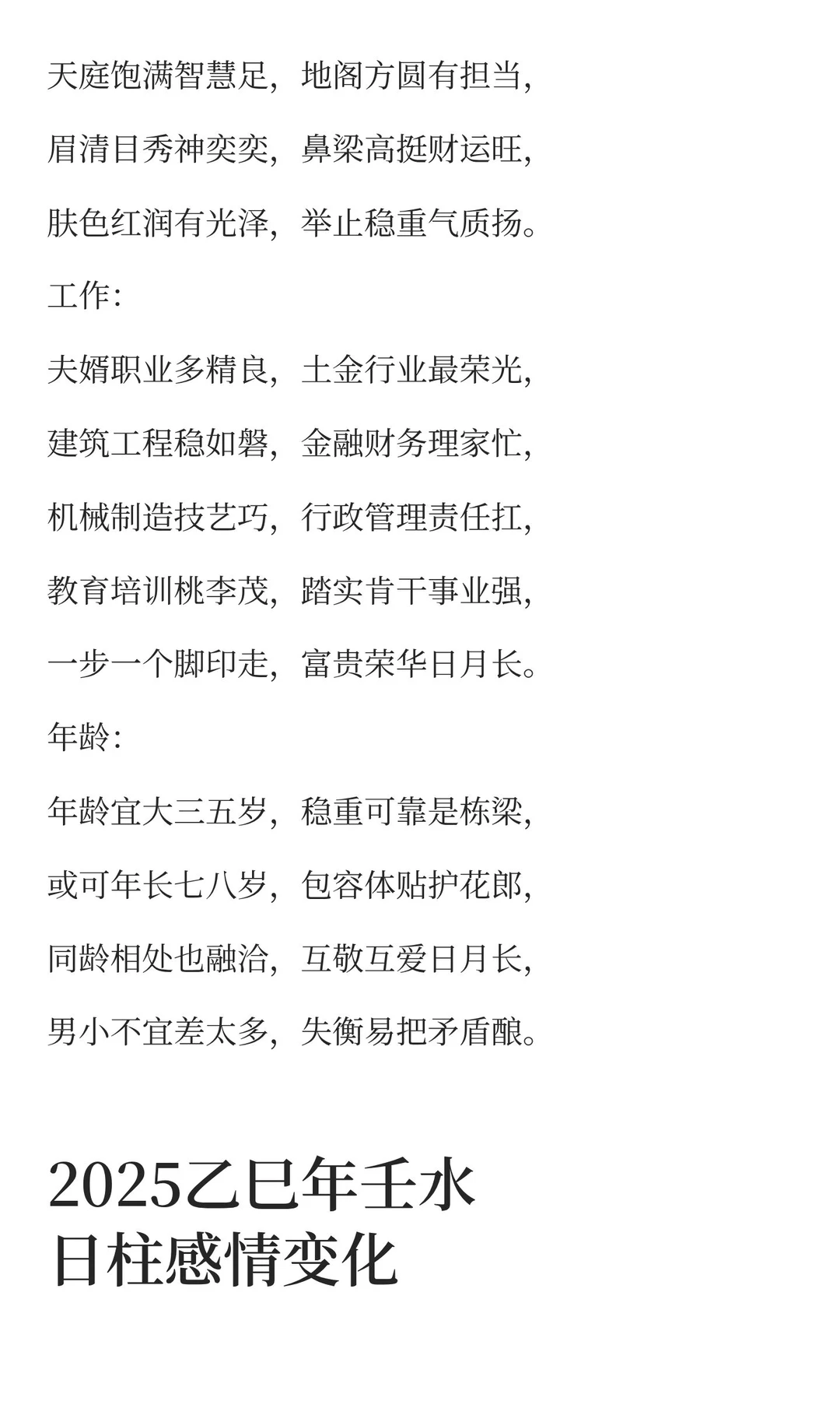 壬水日柱男女配偶特征口诀