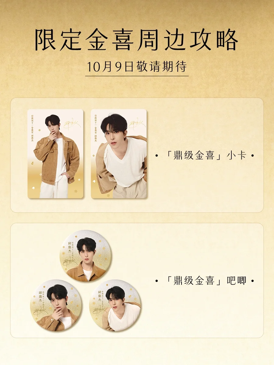 谷雨×邱鼎杰 | 金喜官周边已上线