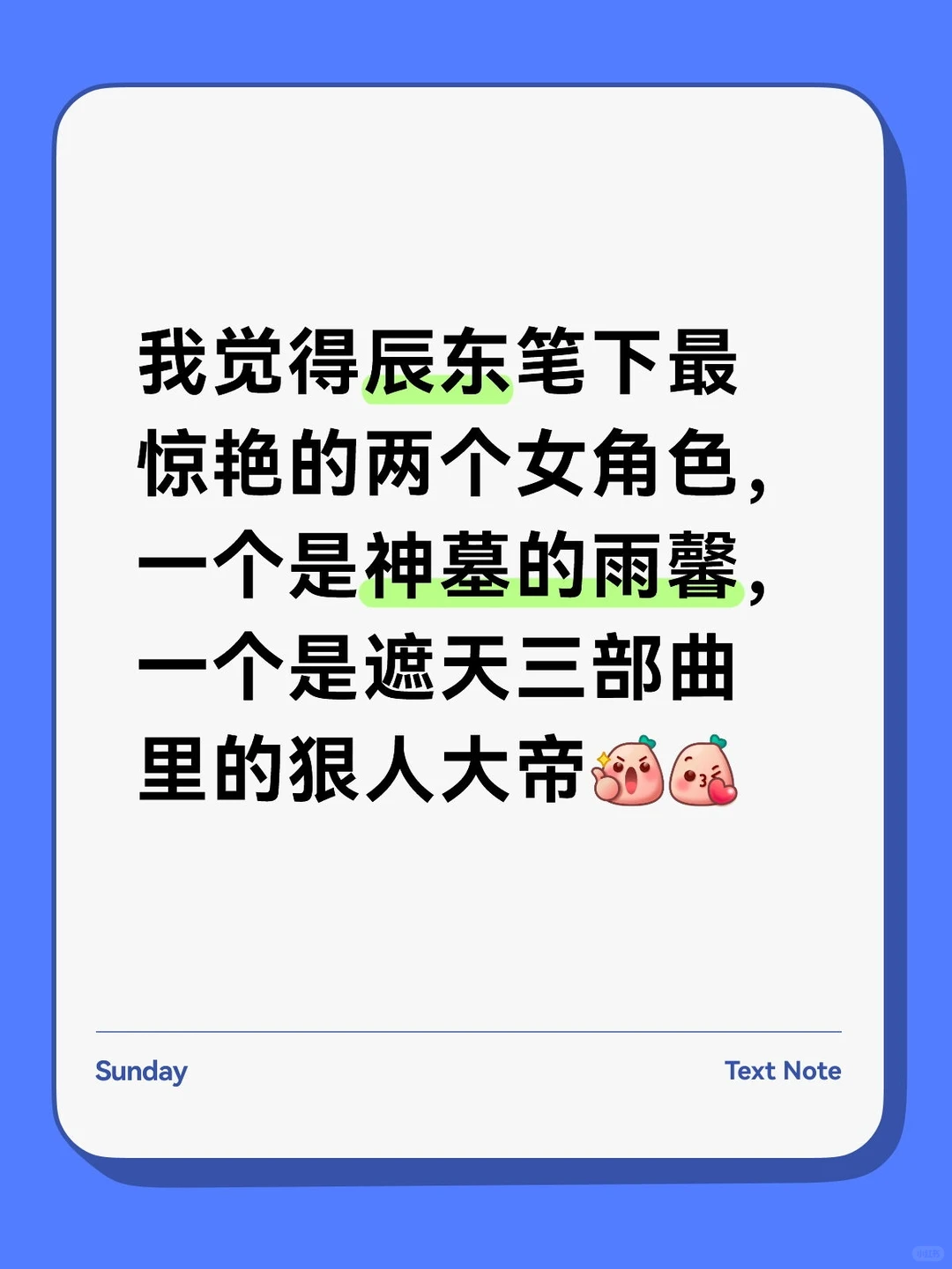 辰东笔下最惊艳的女角色