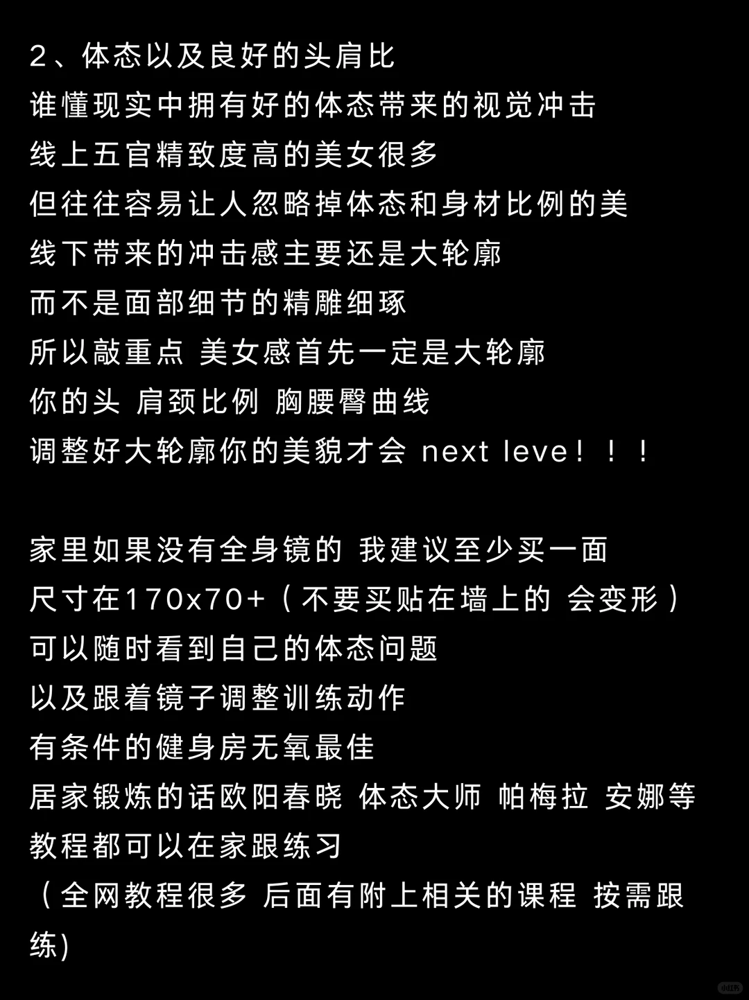 《一些打造美女感的思路/维持美女美貌法则》