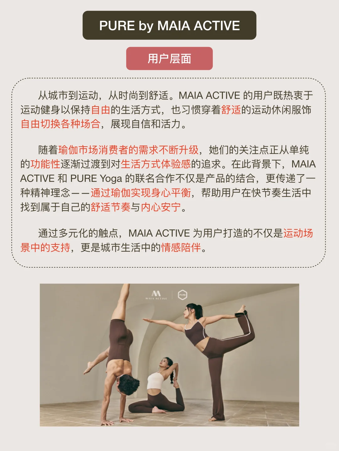 PURE by MAIA ACTIVE｜现代女性瑜伽新潮流