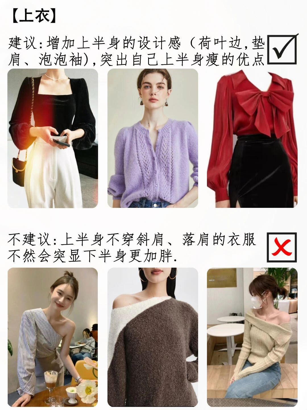 A型身材，秋冬穿衣技巧✨