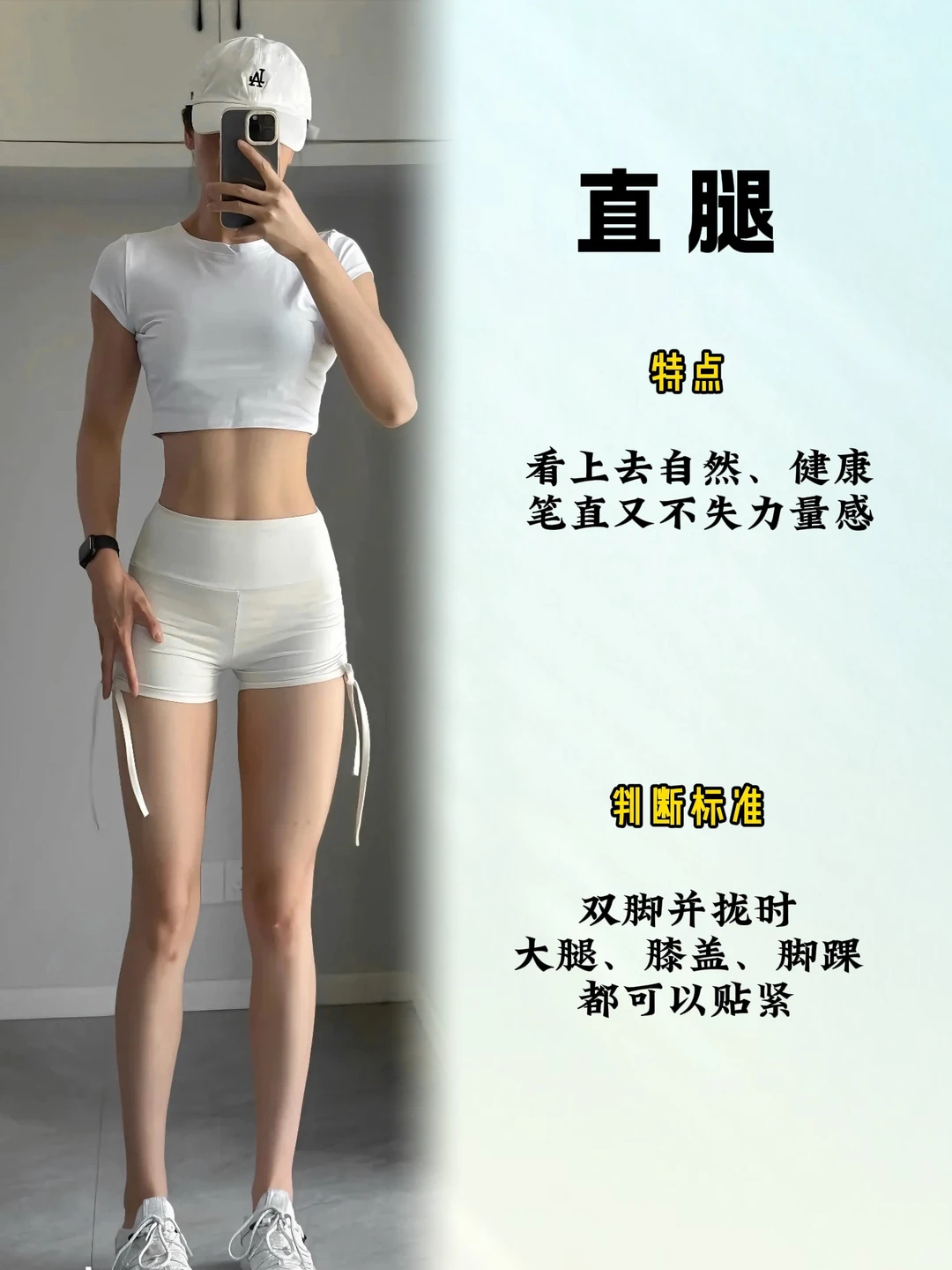 ✅10s自测你是哪种腿型？