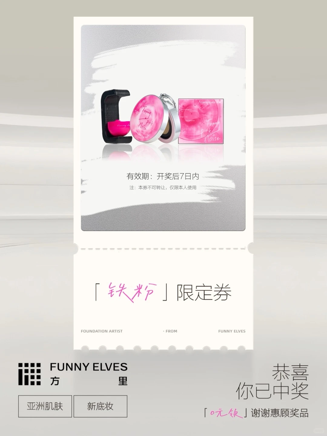 🎁恭喜你已中奖！「谢谢惠顾」奖品发放中