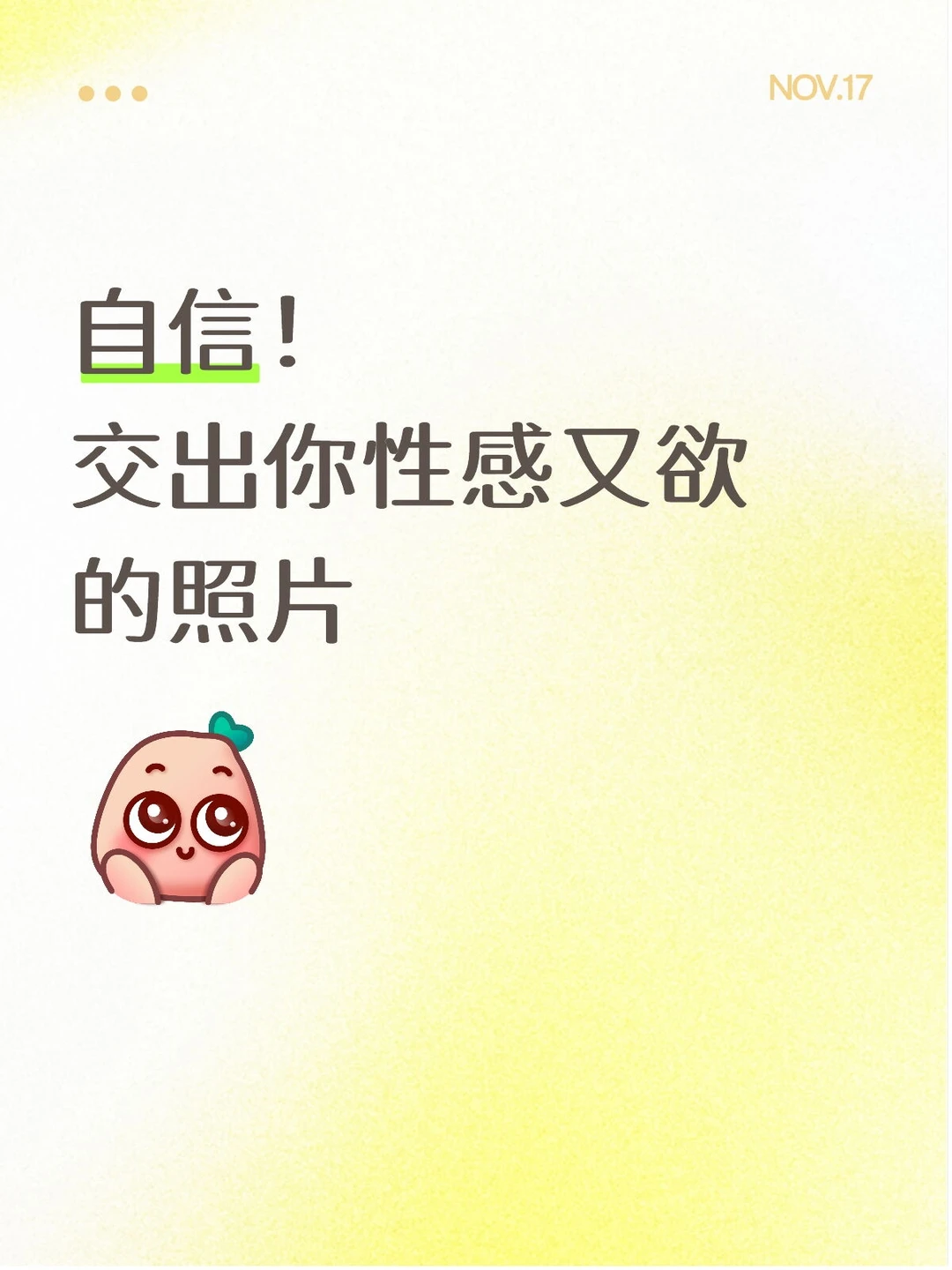 性感和欲，真的可以同时拥有