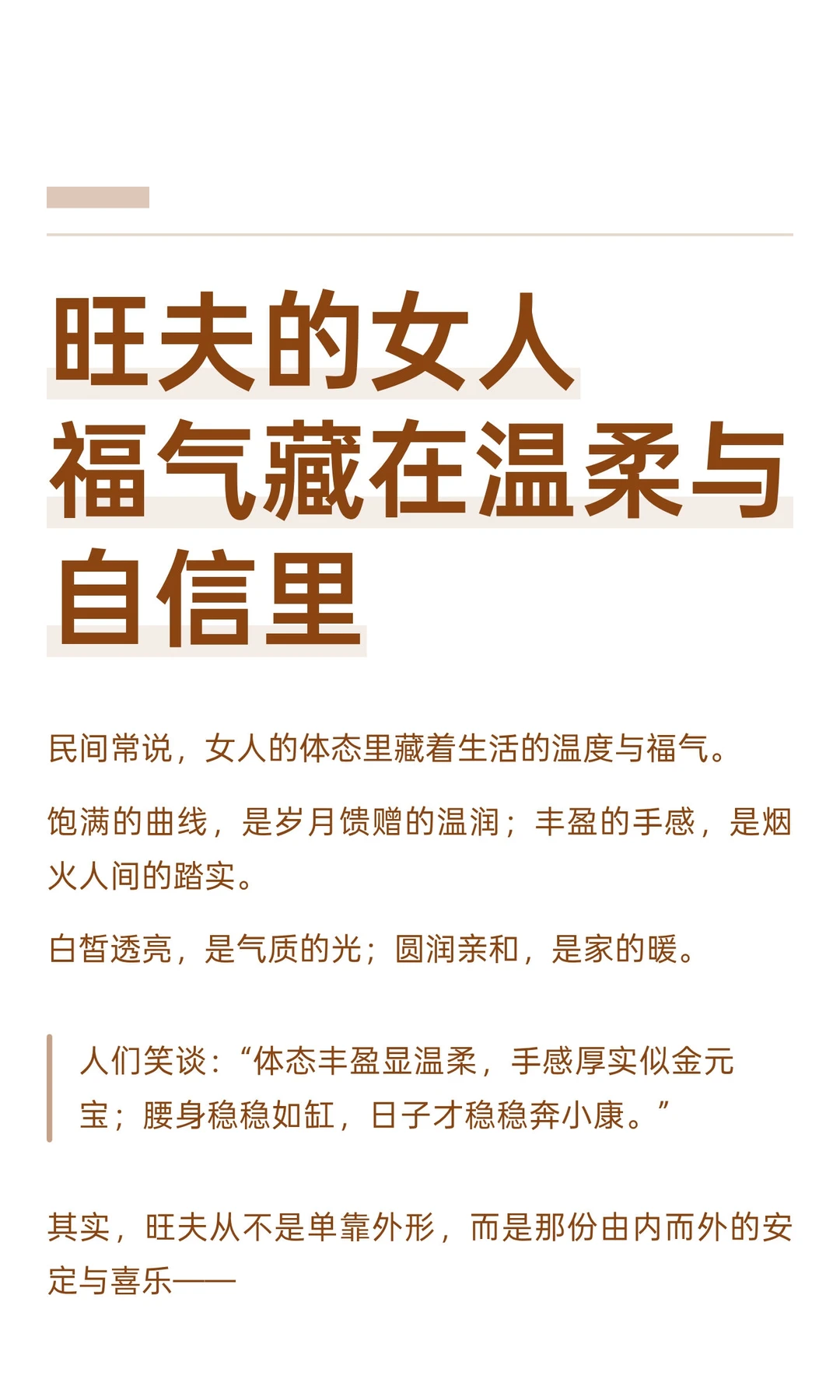 旺夫的女人 福气藏在温柔与自信里